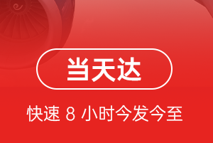 白山航空邮寄航空货运公司【机场