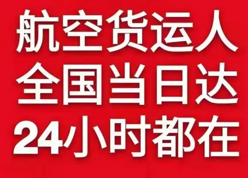 白山航空邮寄货物、航空货运:物流行业各岗位招聘